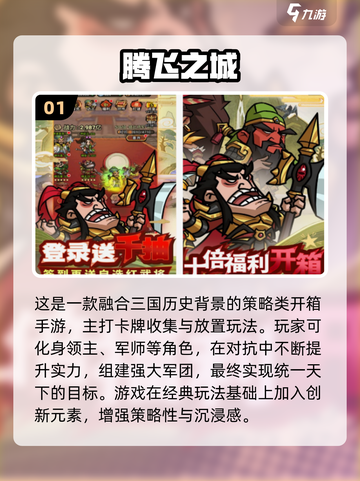 🔥2025三国手游TOP榜🎮经典推荐一网打尽！截图2