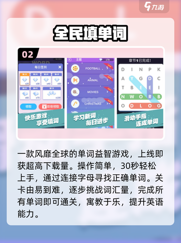 🔥2025最火学单词游戏推荐！🎮截图3