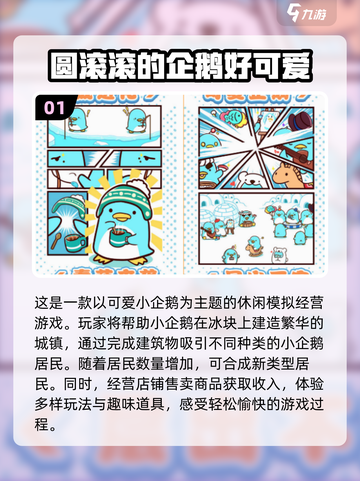 🎮2025超好玩企鹅游戏推荐🐧下载必备！截图2