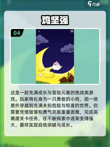 小鸡闯关游戏🔥2025超好玩推荐🎮截图5
