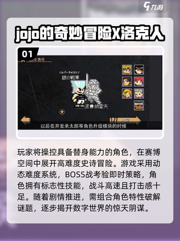 🔥2025必玩JOJO像素手游推荐✨截图2