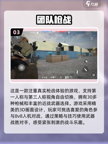 🔥2025必玩枪战手游大全，经典射击游戏等你来战！🔫截图4
