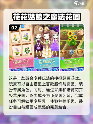 种花手游合集🌸热度飙升不容错过！🎮截图3