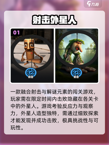 🔥2025最爽打外星人游戏TOP5💥截图2
