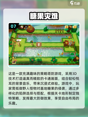 🔥2024必玩！十大经典塔防手游🔥截图8