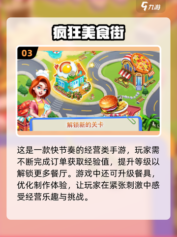 🔥2025超人气风味美食街游戏合集🎉截图4