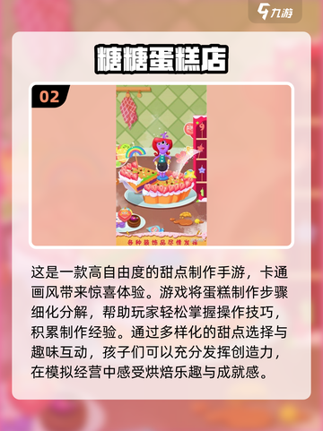 🎂2025最🔥奶油蛋糕游戏合集，玩到停不下来！截图3