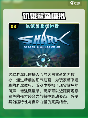 🔥2024必玩！超逼真3D大白鲨游戏合集🦈截图4