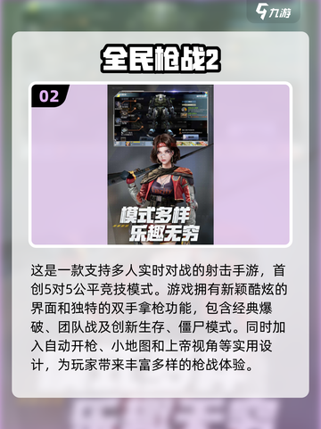 🔥2024必玩！十款超有趣射击游戏排行💥截图3