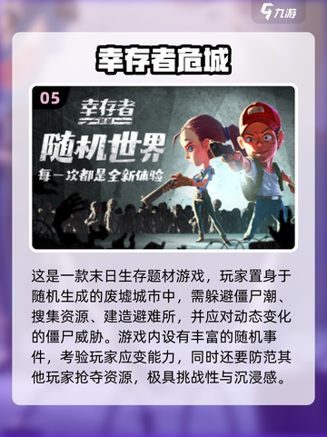 🔥2025超惊险僵尸手游榜单来袭！🧟💥截图6