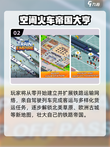 🚄2025最火列车模拟游戏榜单新鲜出炉！🎮🔥截图4