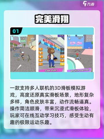 🔥2025最火滑板网游TOP5🚀截图2