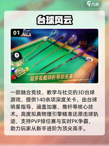 🔥2025最火台球手游TOP5💥截图2