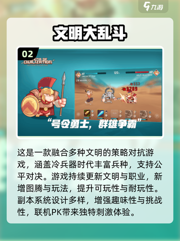 🔥2025文明游戏TOP榜🎮免费畅玩清单💥截图3