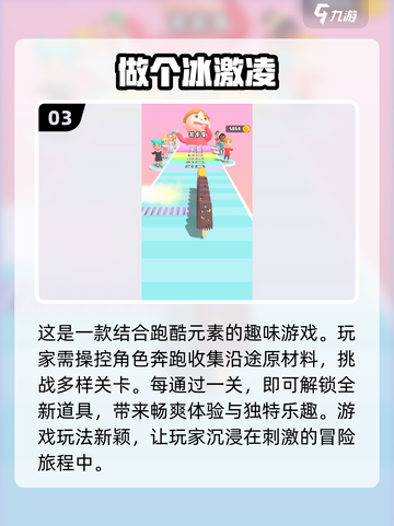 夏日清凉必备！🍦2025最耐玩冰激凌餐车游戏推荐截图4