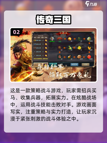 🔥2025最🔥三国演义手游合集🎉玩到停不下来！截图3