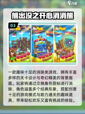 🐻2025最火熊出没单机手游免费下载！🔥截图4