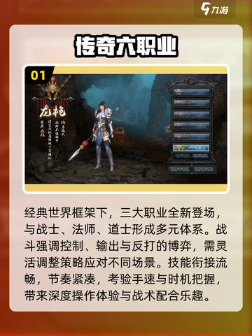 🔥2025传奇手游推荐｜六职业大盘点🔥截图2
