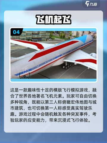 🎮2025最火免费飞机模拟器游戏推荐！✈截图5