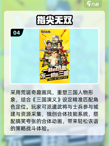 🔥2025最耐玩三国单机TOP5截图5