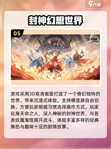 🔥2025封神手游TOP榜！🎮这些经典你玩过吗？截图7