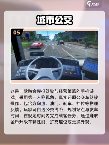 🚌2025最新巴士手游推荐！好玩到停不下来💥截图6
