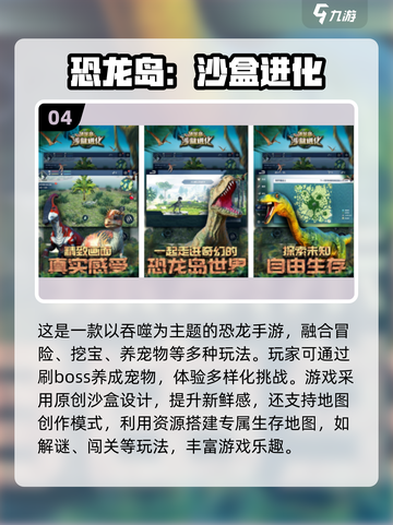 🦖2025超🔥逃离恐龙手游大全🦖截图5