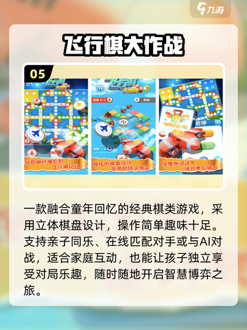 🔥2025最火儿童桌游Top5🏆截图6