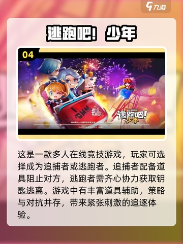 🔥2022超好玩手游联机游戏推荐🎮截图5