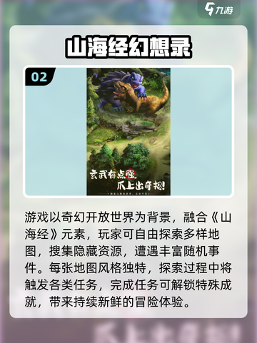 🔥2025必玩山海经手游TOP榜🎮截图3