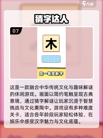 🔥2025热门猜字游戏TOP100榜单💥脑力激荡挑战来袭🎮截图8
