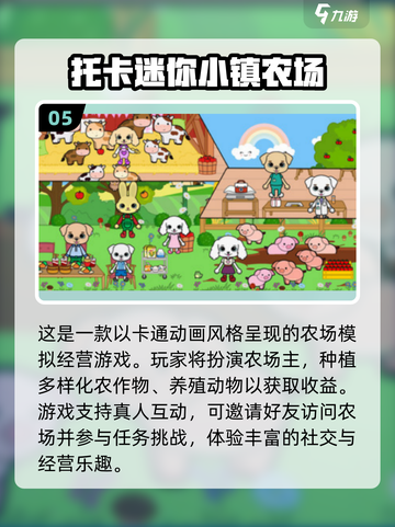 2025最受欢迎小镇手游合集💥米托小镇玩家必看！截图6