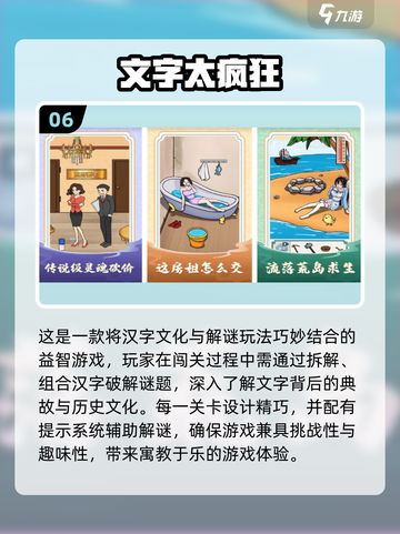 🔥2025最火认字闯关游戏排行💥趣味挑战来袭🚀截图7