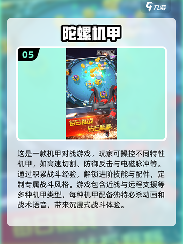 🔥2025最值得下载的陀螺游戏合集来了！🚀别错过🎉截图6