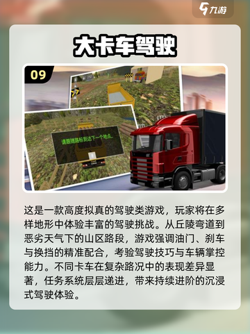 2025十大热门卡车模拟游戏🔥下载推荐🎮截图10