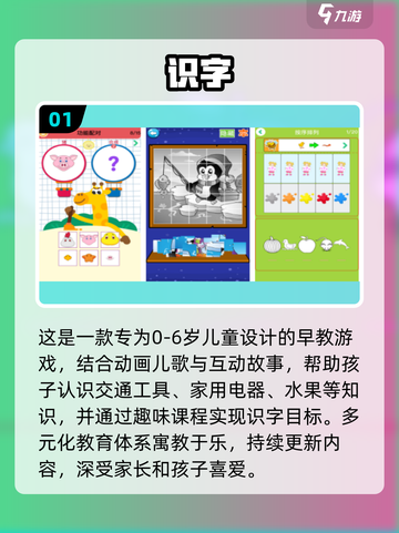 宝宝识字📚好玩的手游排名来啦！🔥截图2