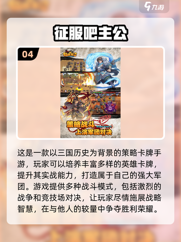 🔥2024必玩！经典征服游戏排行榜下载🔗截图5