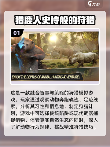 🔥2025最受欢迎猎鹿人游戏合集🎉截图2