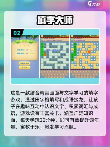 宝宝识字📚好玩的手游排名来啦！🔥截图3