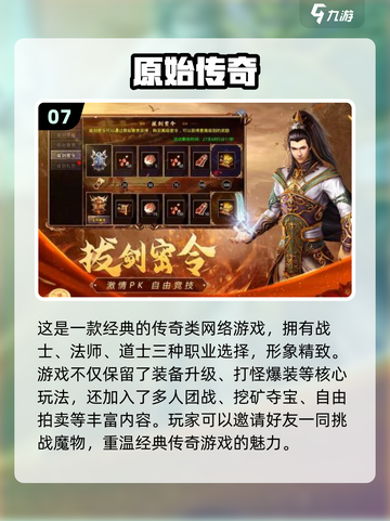 🔥90年代十大经典网游排名，你玩过几个？🎮截图8