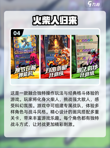 🔥2025最FUN火柴人游戏TOP5，玩到停不下来！🎮截图5