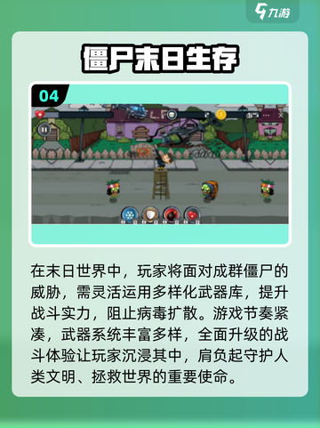 🔥超刺激！ zombie手游推荐2025💥截图5