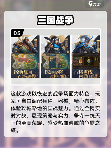 🔥2022最受欢迎的三国游戏下载大全✨截图6