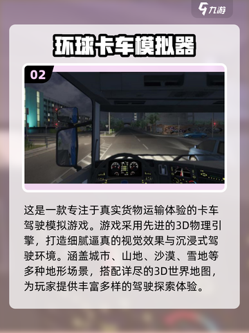 🎮欧洲卡车手游推荐2025🔥超好玩的卡车模拟游戏来袭！💨截图3