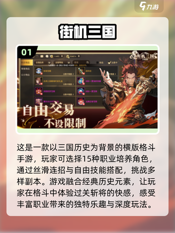 🔥街机四人必玩！2025经典手游Top10🎉截图2