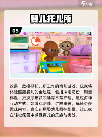 👶超治愈！2025最火照顾宝宝游戏大合集🎮截图6