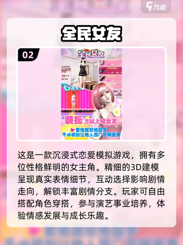 2025爆火国漫3D女友手游推荐🔥恋爱模拟器TOP榜💖截图3