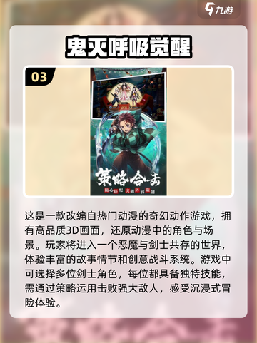🔥2024鬼灭之刃手游排行榜✨哪些游戏值得玩？截图4