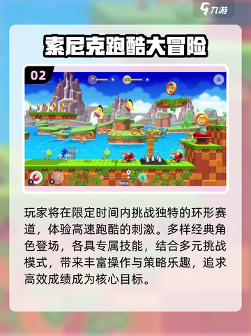 🔥2025最耐玩索尼克手游推荐💥截图3