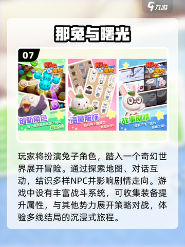 🐰超好玩！2025兔手游大合集来袭！🎮✨截图8